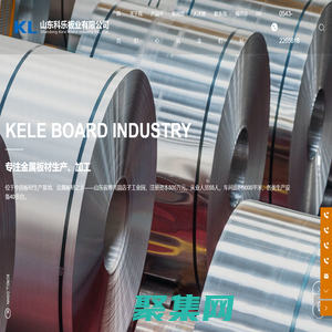 山东科乐板业有限公司-采光板-铝板-压瓦板