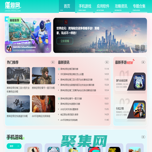 魔趣网-免费下载软件-游戏免费下载-最新最热软件、游戏攻略资讯