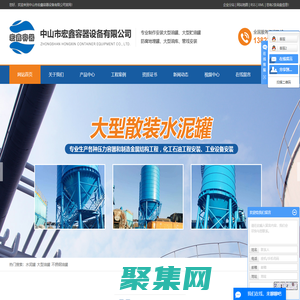 水泥罐_大型油罐_不锈钢油罐-广东巨宏金属结构有限公司