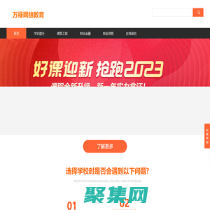 万禄网络教育