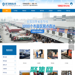厦门物流公司-厦门货运公司-厦门整车零担配载公司-万邦物流