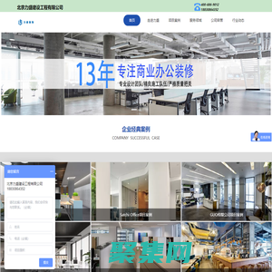 北京办公楼|写字楼|产业园区|厂房|联合|个性化办公室内装修装饰设计-力盛建设工程有限公司