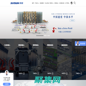 沈阳新松机器人自动化股份有限公司