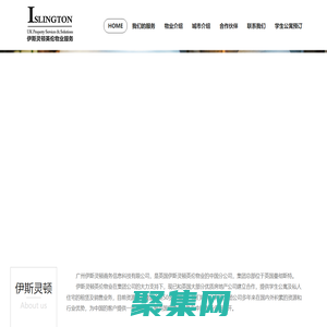 伊斯灵顿英伦物业服务