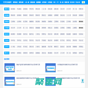 大学生必备网-查大学、查专业，更方便！