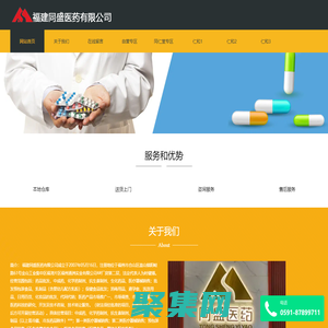 福建同盛医药有限公司