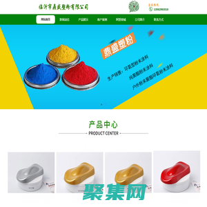 临沂市鼎盛塑粉有限公司-静电塑粉厂家-粉末厂家「塑粉」「粉末涂料」