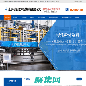 真空上料机_真空上料机厂家_张家港真空上料机_张家港恒锐太机械制造有限公司