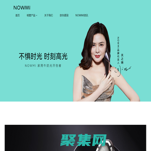 首页 - NOWMI官网