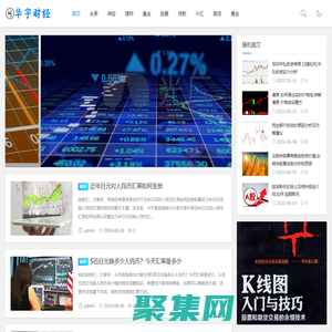 华宇财经 - 爱分享财金知识的平台