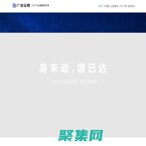 广意全景|一站式全景营销推广服务提供商-宁波全景拍摄,店铺VR营销,360全景,720全景VR