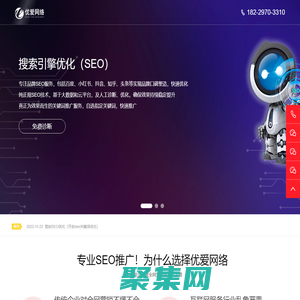 SEO|口碑营销|搜索优化|关键词推广|舆情管理|品牌SEO公司【优爱SEO】