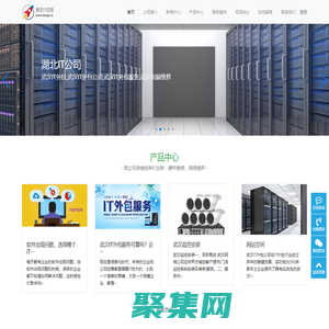 武汉网络综合布线公司-弱电布线-安防监控安装-服务器维修-UPS清灰保养-机房巡检-收银机维修-湖北IT外包公司-专业数据恢复-湖北IT外包公司