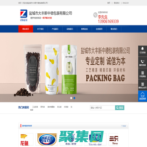 盐城市大丰新中德包装有限公司