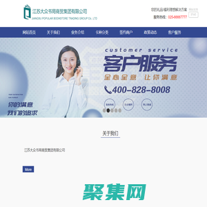 江苏大众书局商贸集团有限公司