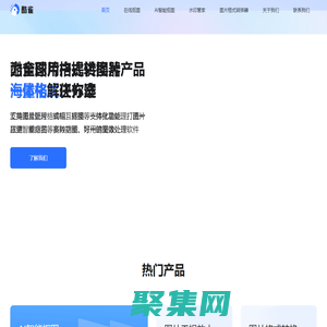 酷雀官网 - AI智能图像一体化解决方案