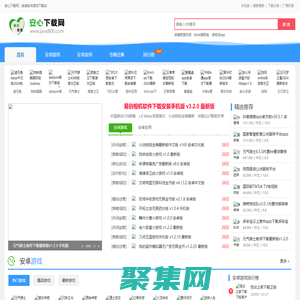 安心下载网-安卓软件游戏下载站