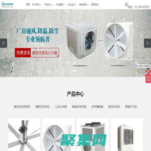 环保空调，负压风机，冷气机-通风降温除尘设备