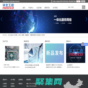 深圳华北工控股份有限公司-工控机_工业整机_无风扇工控机_嵌入式工控机_工控主板_工业主板_嵌入式工控主板_工业平板电脑