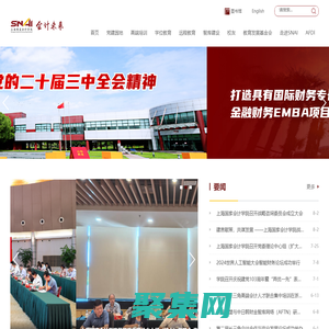 上海国家会计学院