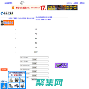 化工设备网-化工设备垂直门户