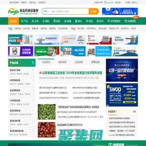 食品机械设备网-食品加工机械设备行业互联网平台
