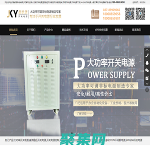 武汉大功率直流开关电源_稳压开关电源_可调开关电源定制厂家