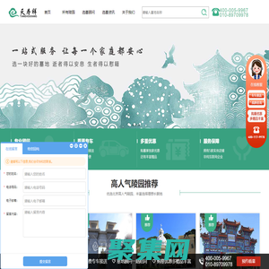 北京天寿祥墓地网-天寿陵园-北京陵园|北京公墓|北京墓地价格