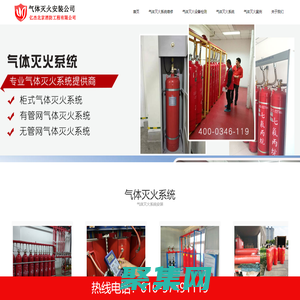 气体灭火设备安装,自动灭火系统,气体灭火安装-气体灭火安装网-北京亿杰消防公司