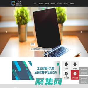 中国传媒大学继续教育学院