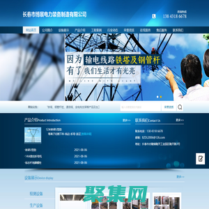 长春市博展电力装备制造有限公司