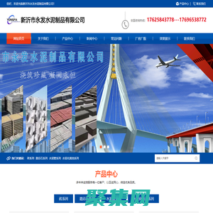 新沂市永发水泥制品有限公司