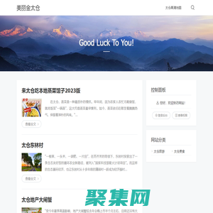 太仓GO - Good Luck To You!