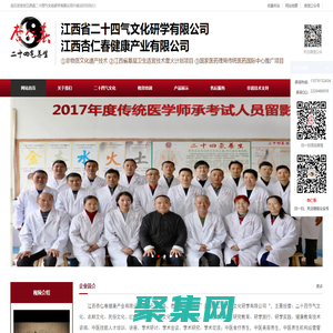 江西杏仁春健康产业有限公司-江西省二十四气文化研学有限公司