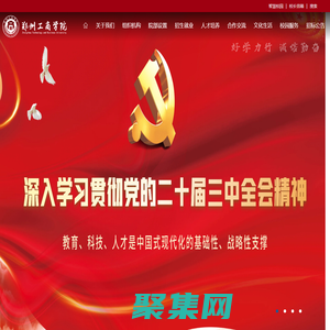 郑州工商学院--国家教育部批准的普通本科高校