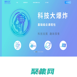 码力工厂(Malimaker) 意在提供创客教育的新玩法和新学法【官网】