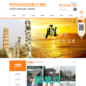 郴州市苏仙区永红石材石雕工艺厂销售部 — 郴州石碑坊|郴州石栏板|郴州浮雕厂|郴州石线条