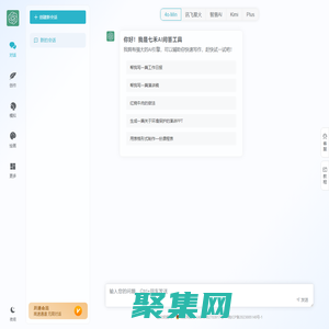 七禾AI问答工具