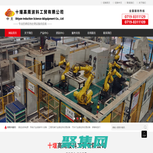 十堰高周波科工贸有限公司