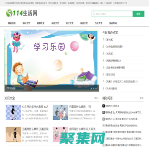 快乐学习健康成长-114生活网-学习资料收集
