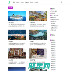天问旅游网_旅游攻略_自由行_自助旅游_周边游攻略