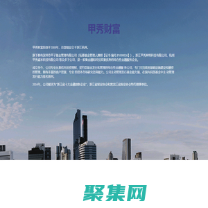 甲秀财富