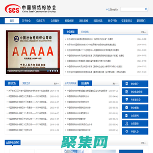 - 中国钢结构协会