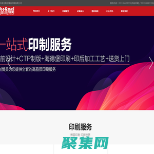 博美印刷，石家庄印刷公司，石家庄印刷厂，石家庄包装印刷，石家庄数码印刷，石家庄笔记本印刷-石家庄联创博美印刷有限公司