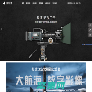 深圳大航海数字影像-企业宣传片/三维动画/影视广告,专业化视频拍摄制作服务商