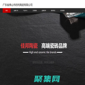 佳邦陶瓷-瓷砖专家