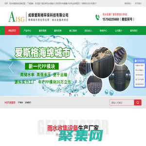 雨水收集_雨水收集系统厂家_PP模块蓄水池- 成都爱斯格环保科技有限公司