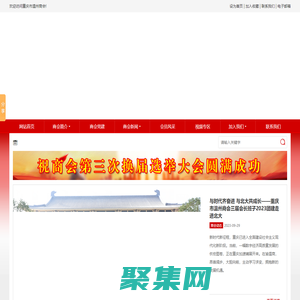 重庆市温州商会_温州商会