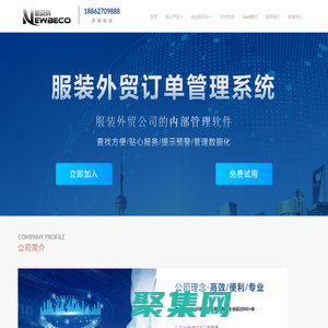 服装ERP软件-服装订单管理系统-服装外贸软件-江苏新贝科