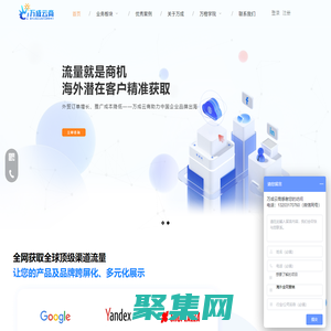 海外全网营销,外贸推广,国外社媒运营-找万成云商